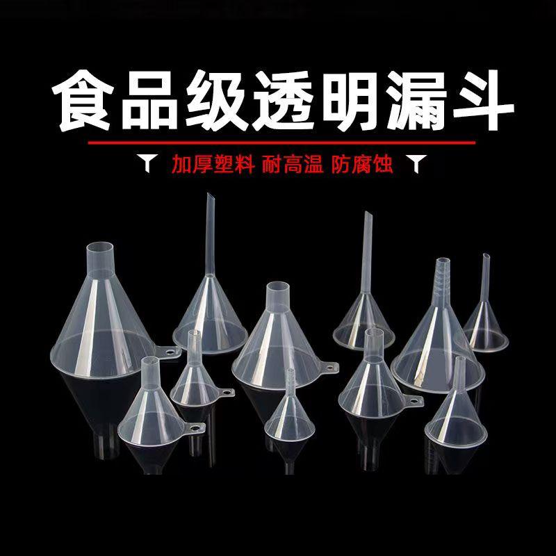 南皮塑料漏斗